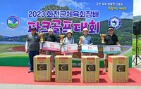 [포토]2023 화천군 체육회장배 파크골프대회 개최
