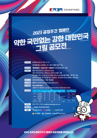 KADA ‘약한 국민없는 강한 대한민국’ 대국민 그림 공모전 개최
