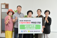 원주시 원인동 새마을부녀회, 디딤씨앗통장(CDA) 적립 후원금 50만 원 전달