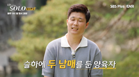 “아내 사별 후…딸 응원에 출연결심” 영식 고백에 돌싱남녀 ‘눈물바다’(나는 솔로)