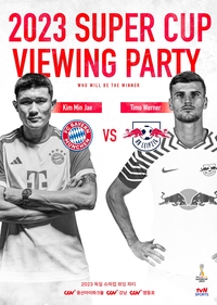 김민재 뮌헨 이적 첫 우승컵 도전, CGV ‘2023 독일 슈퍼컵 뷰잉파티’ 진행