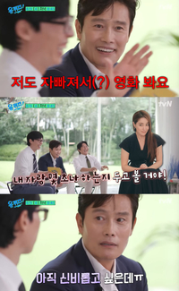 ‘유퀴즈’ 이병헌, MJ의 경고 “자기 자랑 몇초나 하는지 보겠다고”