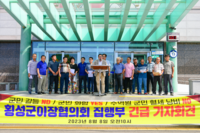 횡성군 이장협의회, 임원진 성명서 발표