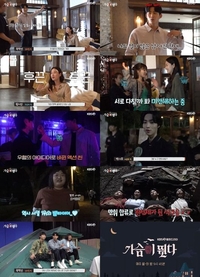 ‘가슴이 뛴다’ 원지안 “옥택연 품에 안겼는데 너무 뜨거워…핫팩 같았다”