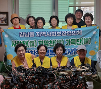 춘천시 강남동 지역사회보장협의체, 반찬 봉사