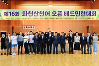 [포토]제16회 화천 산천어 오픈 배드민턴 대회 개막식