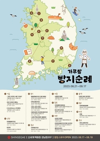 농림축산식품부, 신세계 백화점 강남점에 ‘빵지순례’ 임시매장 개최