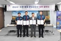 성남시- 수정·중원·분당 경찰서, 보조금 부정 수급 척결 ‘맞손’