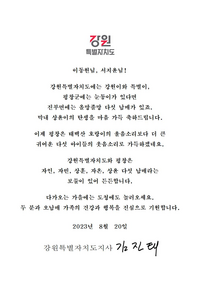 김진태 강원지사, 평창 다둥이 부부에 축하 편지