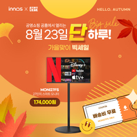 이노스TV, 23일 ‘단 하루’ 저인치 스마트TV 할인