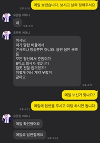 포켓돌 측, 유준원 母 카톡 공개 초강수 “6:4 수익 분배해달라”
