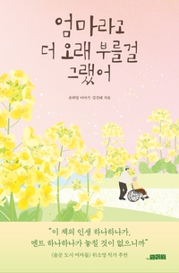 [신간]김진태 ‘엄마라고 더 오래 부를 걸 그랬어’