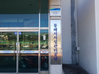 동해시시설관리공단, 지방공기업 경영평가 7년 연속 우수기관 선정