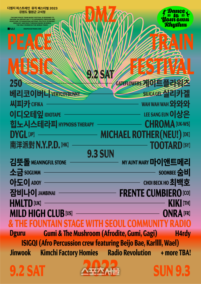 철원군, DMZ 피스트레인 뮤직 페스티벌 2023 개최 - 뉴스 썸네일 이미지
