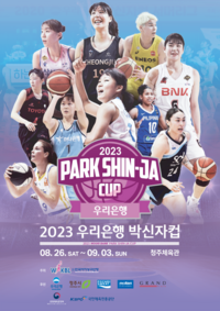 2023 박신자컵, 농구공 화장품 등 입장 관중에 푸짐한 선물 증정