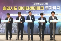 솔라시도 기업도시  국내최대 데이터센터 단지 들어선다