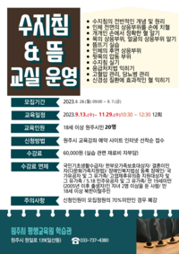 원주시 평생교육원 학습관, ‘셀프건강관리 수지침&뜸 교실’ 수강생 모집