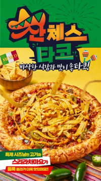 더본코리아 ‘빽보이피자’, 산체스타코피자 출시