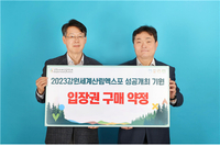 ㈜더존비즈온, 산림엑스포 입장권(2천매) 구매 약정