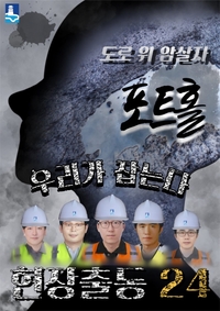 수원시, 포트홀 24시 기동대응반 운영 사고 ‘확’ 줄어