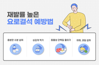 여름철 옆구리 찌르는 고통 ‘요로결석’…하루 2ℓ 이상 마셔라