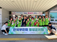 한국부인회 횡성군지회와 함께하는 ‘Happy 복(福)’s Day’