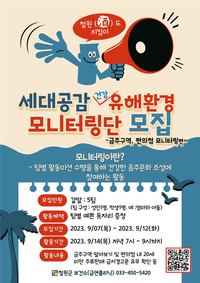 철원 주(酒)도 지킴이 ‘세대공감 유해환경 모니터링’ 모집 및 활동 개시