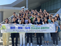 정선교육지원청, 신규교사 공동연수 개최로 책임지원