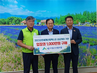 고성군산림조합, 세계산림엑스포 입장권(2천매) 사전구매 동참