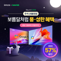“보름달처럼 풍성한 혜택” 이노스 TV, 추석맞이 최대 57% 할인 진행