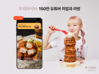 우리의식탁, 라이브 방송에 150만 유튜버 히밥 출연