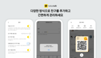 “난 널 원하지 않아” 카카오톡, ‘전화번호로 친구 추가 허용’ 기능 도입