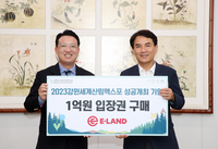 이랜드그룹, 산림엑스포 입장권(2만매) 구매 약정