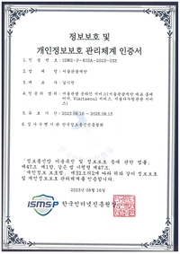 서울관광재단, ‘정보보호 및 개인정보보호 관리체계’ 인증…市 산하기관 최초