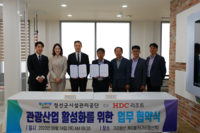 정선군시설관리공단, 파크로쉬 리조트앤웰니스와 ‘정선군 관광산업 활성화’ 업무협약 체결