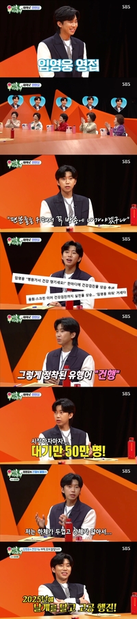 ‘이것이 히어로 효과?’ 임영웅 ‘미우새’ 스페셜 MC ‘시청률 3%p 치솟아’