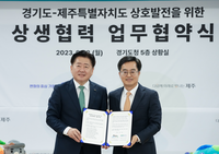 제주특별자치도, 경기도와 ‘경-제(京-濟)’살리기 프로젝트 본격 시동!