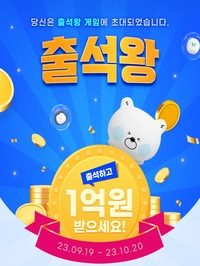 신한투자증권, 출석왕 이벤트 진행