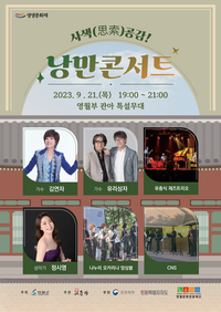 영월군, 관풍헌 ‘사색(思索)공감 낭만콘서트’ 개최