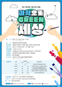 전주기상지청, 국립전북기상과학관(정읍)에서 기상·기후과학 그림그리기 대회 개최