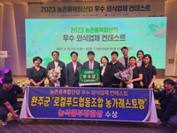 2023년도 농촌융복합산업 우수 외식업체 콘테스트, 완주군 농가레스토랑 ‘행복정거장’ 우수상 수상!