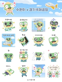 수원시,경기국제공항 ‘수원이’ 이모티콘 16종 무료 배포