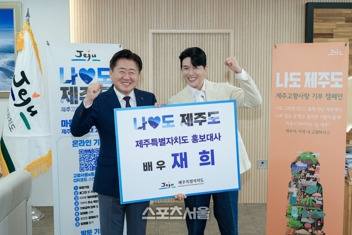명품배우 재희, 제주 고향사랑기부 홍보대사 위촉