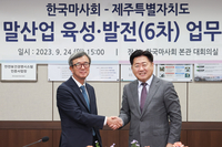 한국마사회-제주도, 말산업 육성·발전 위한 협약 체결