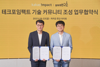 카카오임팩트·모두의연구소, ‘사회문제 해결에 기여하는 기술 커뮤니티 조성’ MOU 체결