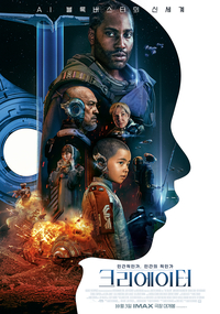 ‘아바타’ 이상의 충격 ‘크리에이터’, AI는 인류의 친구가 될 수 있을까? [SS무비]