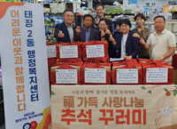 원주시 태장2동 지역사회보장협의체, 추석맞이 ‘福가득 사랑 나눔 명절 꾸러미’ 전달