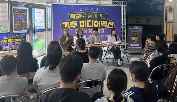 광주광역시교육청, 찾아가는 ‘기후 미디어액션’