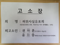 이현종 철원군수, 허위사실유포 법적대응 나서