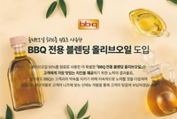 BBQ, 해바라기씨유와 혼합한 올리브유로 레시피 교체…“원가 폭등으로 유지 힘들어”